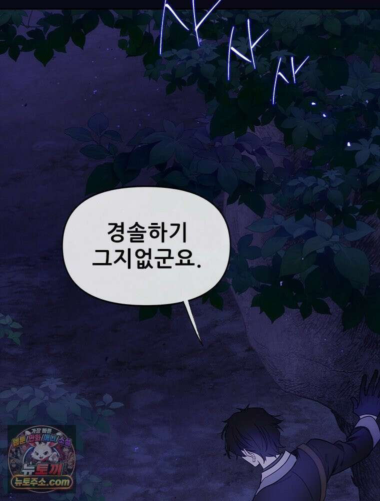 백의사자 132화 봄의 노래 2