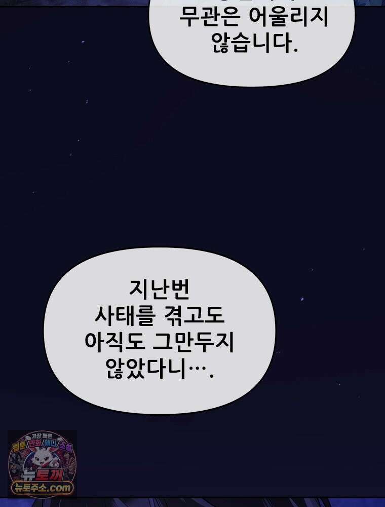 백의사자 132화 봄의 노래 4