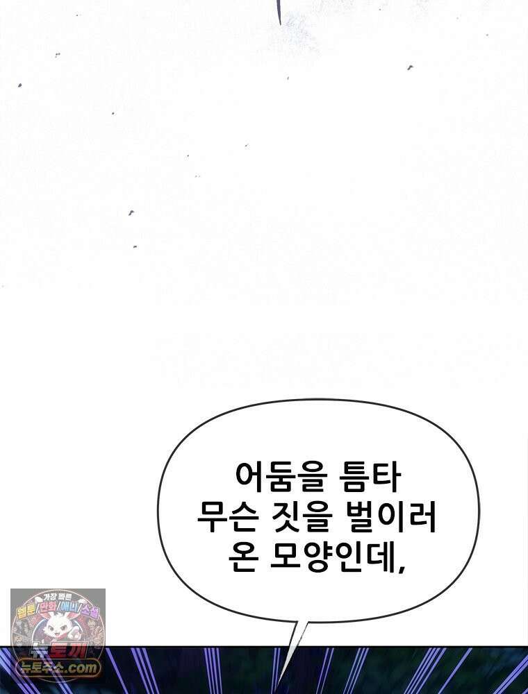 백의사자 132화 봄의 노래 11