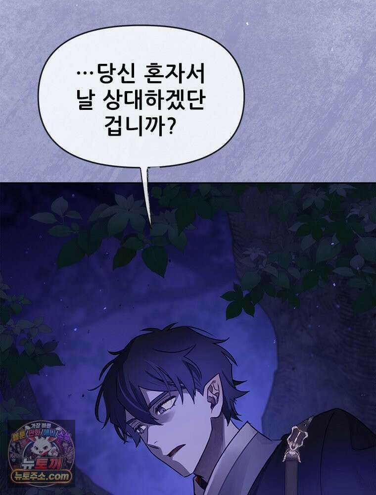 백의사자 132화 봄의 노래 15