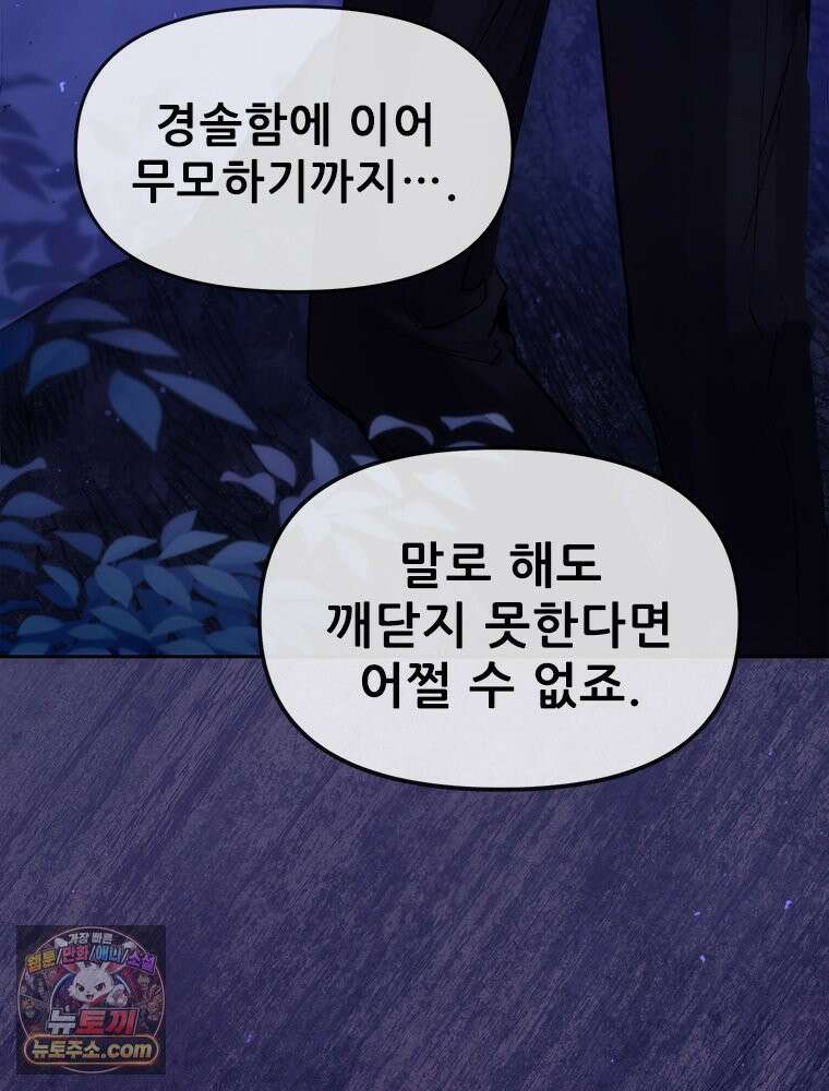 백의사자 132화 봄의 노래 17