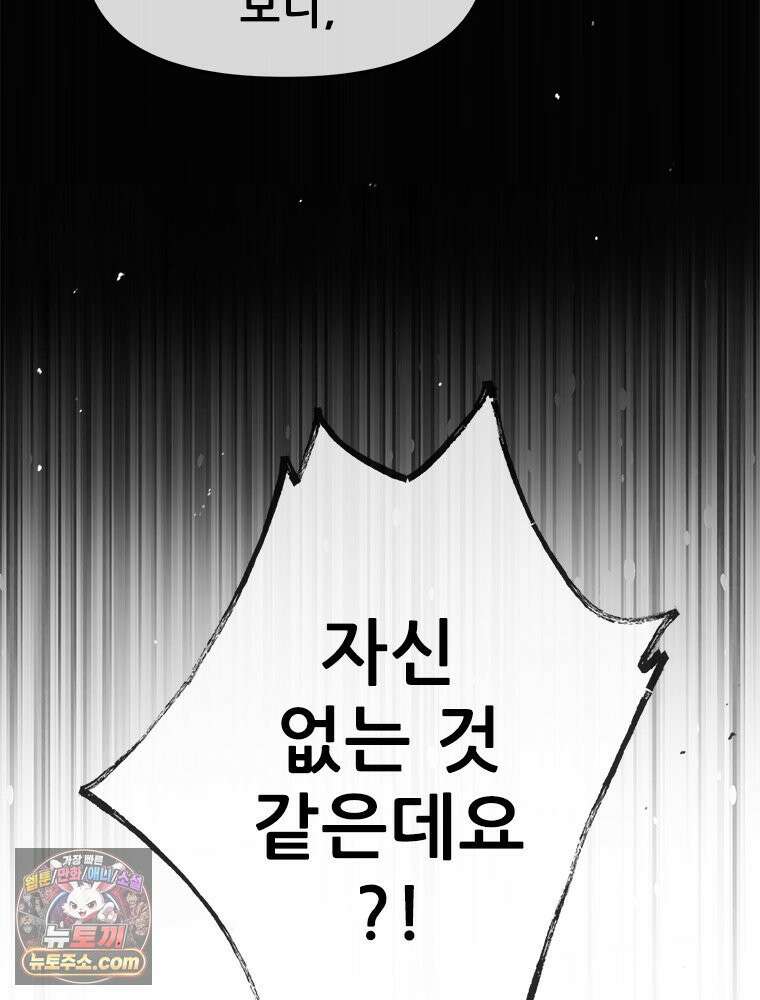 백의사자 132화 봄의 노래 30