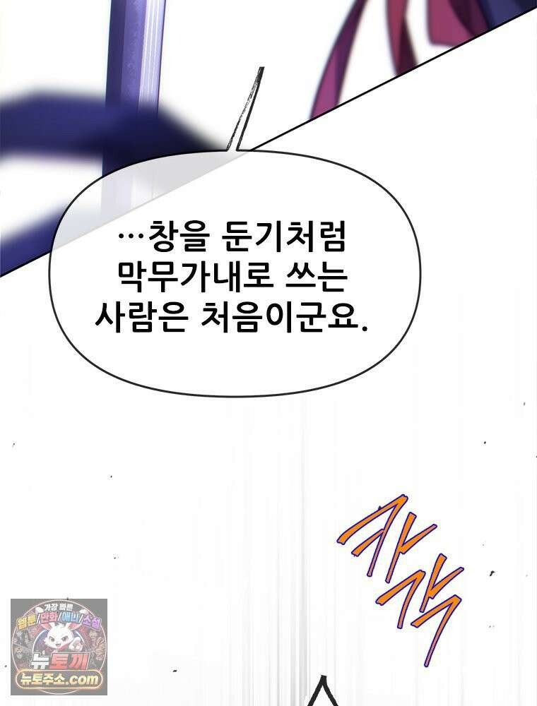 백의사자 132화 봄의 노래 38