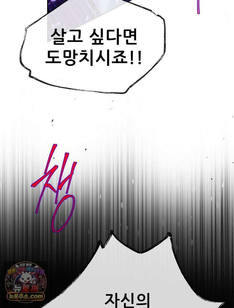 백의사자 132화 봄의 노래 48