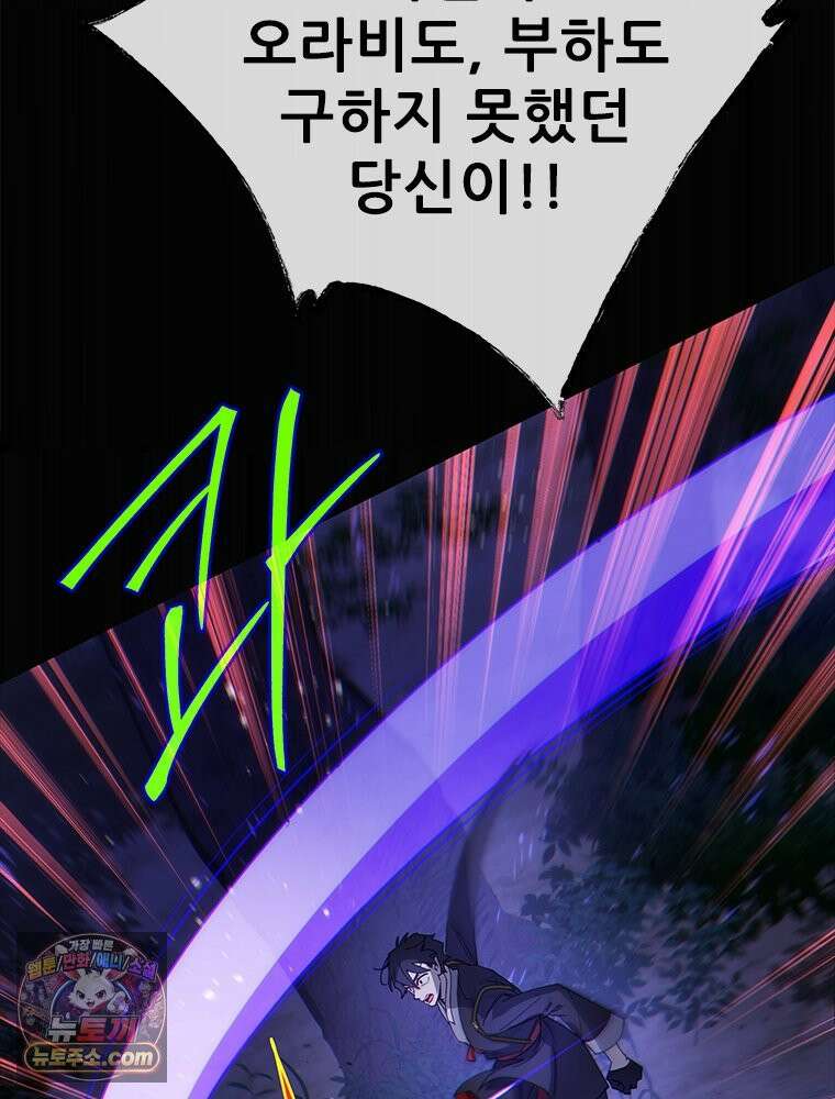 백의사자 132화 봄의 노래 49