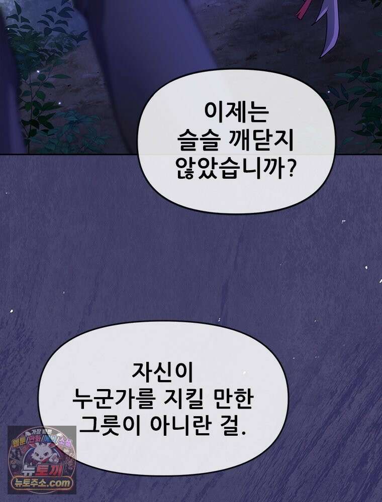 백의사자 132화 봄의 노래 67