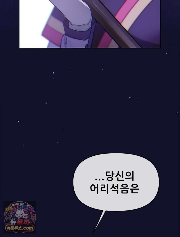 백의사자 132화 봄의 노래 70