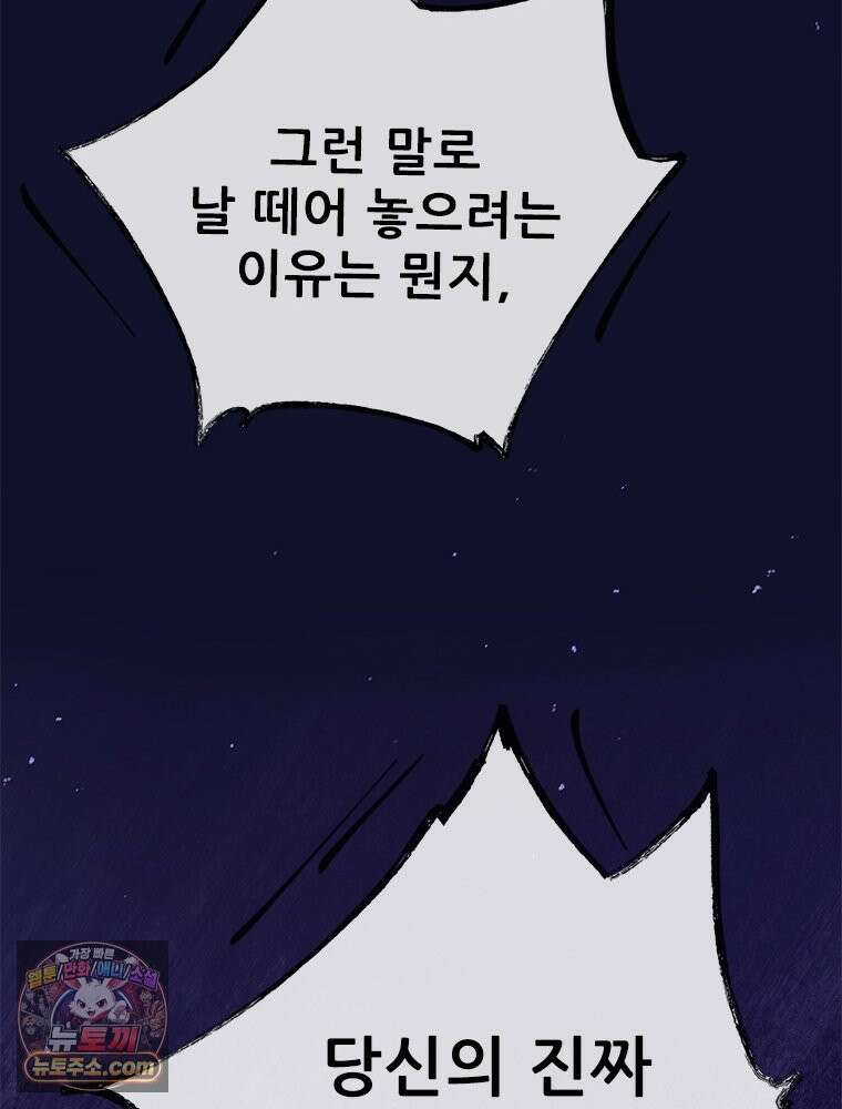 백의사자 132화 봄의 노래 77