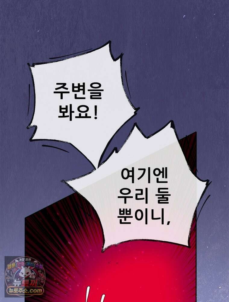 백의사자 132화 봄의 노래 81