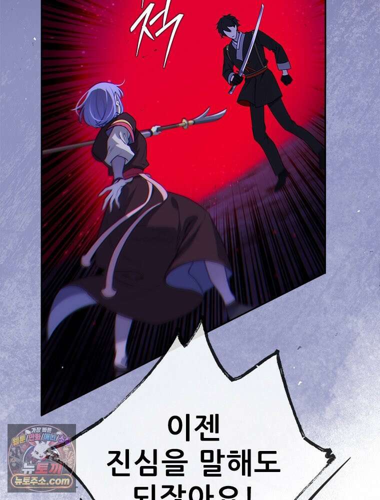 백의사자 132화 봄의 노래 82