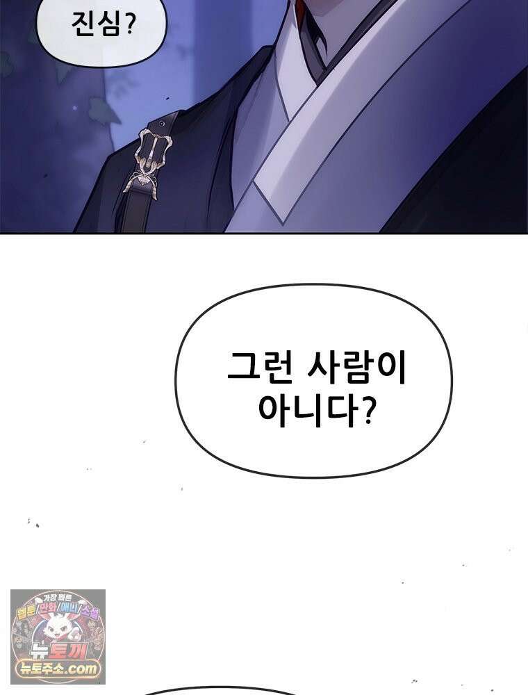 백의사자 132화 봄의 노래 85