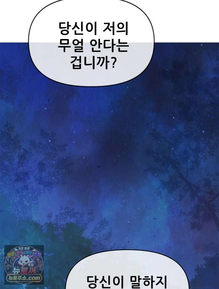 백의사자 132화 봄의 노래 86
