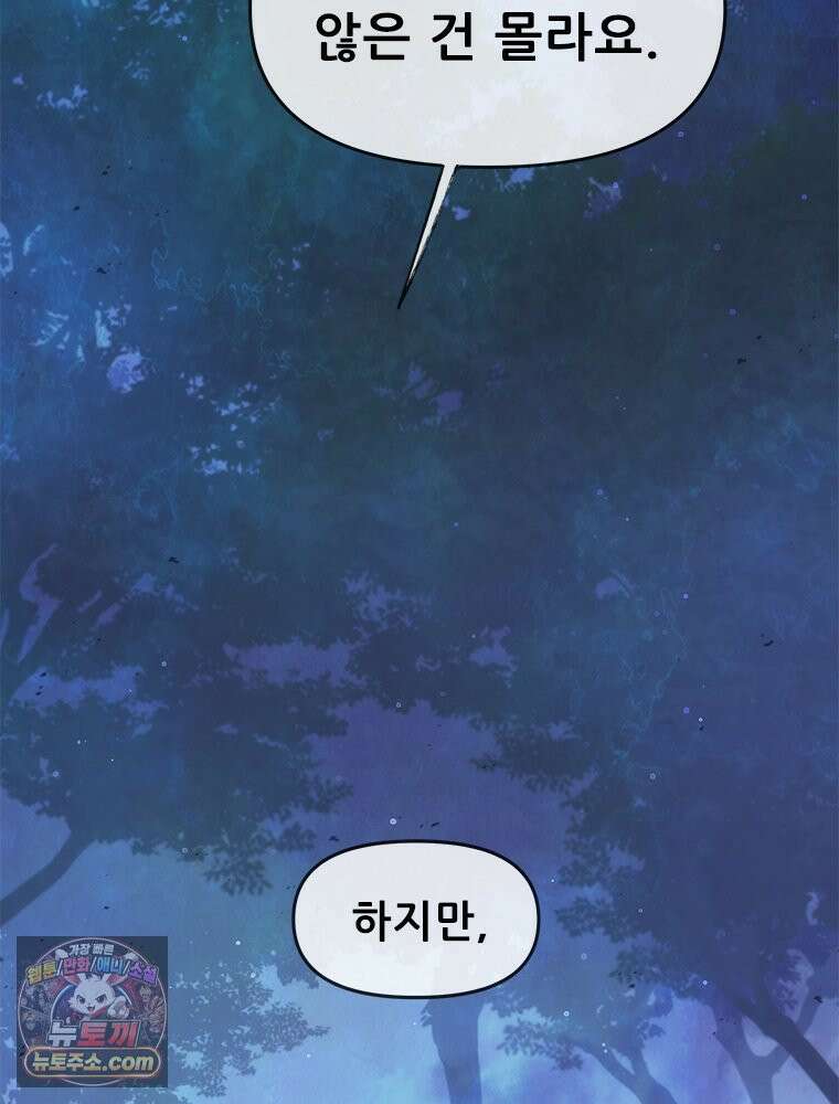 백의사자 132화 봄의 노래 87