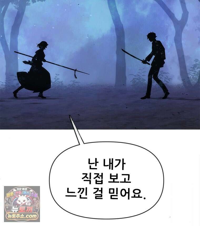 백의사자 132화 봄의 노래 88