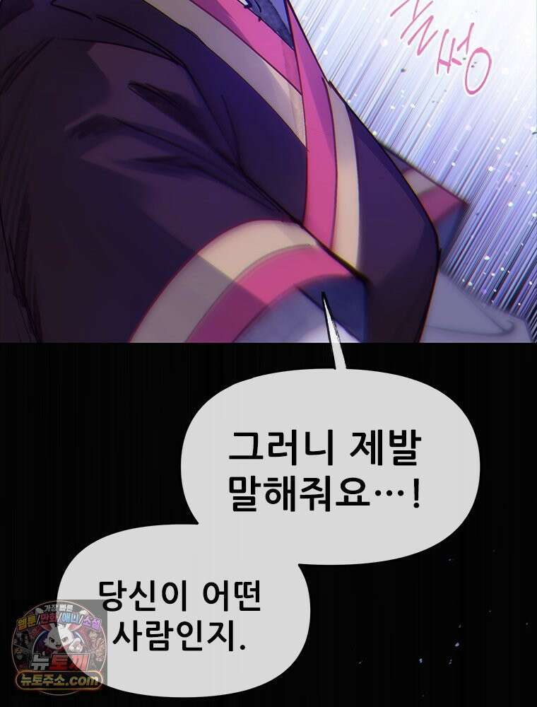 백의사자 132화 봄의 노래 91