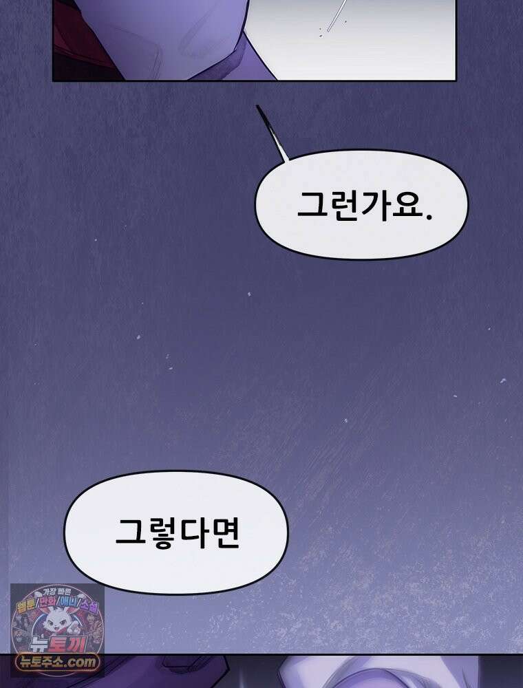 백의사자 132화 봄의 노래 101