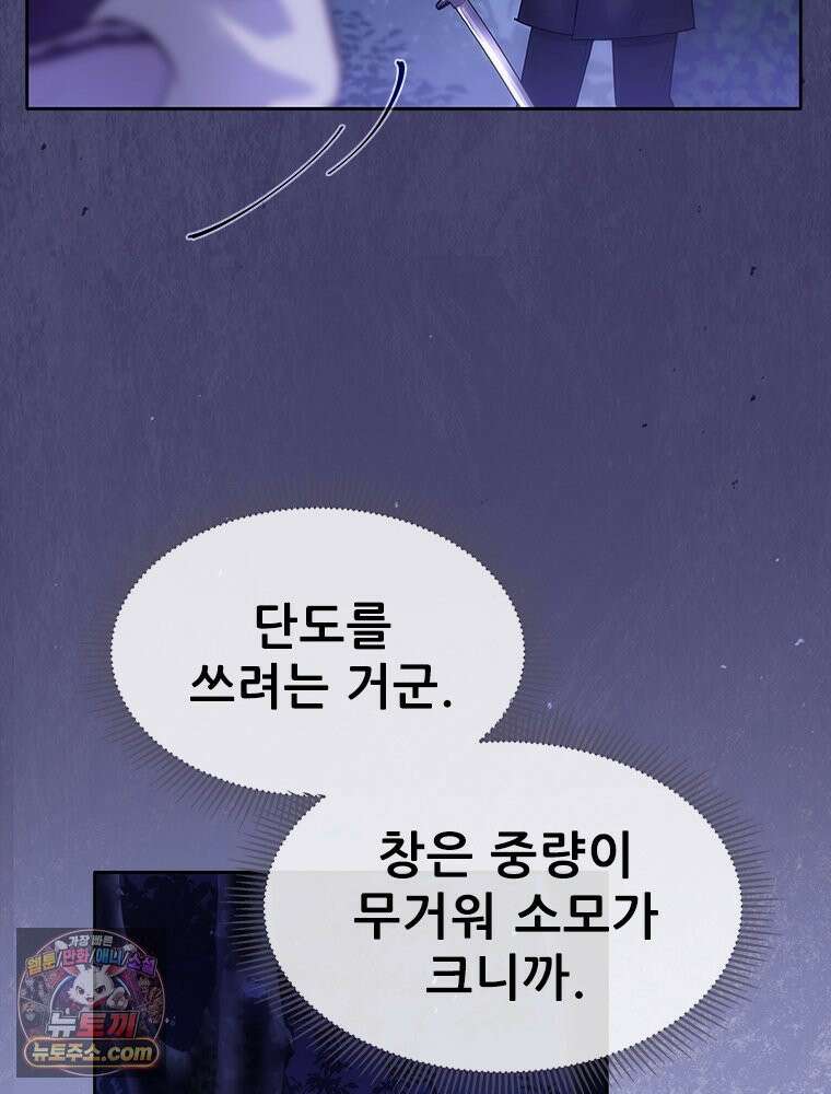 백의사자 132화 봄의 노래 111