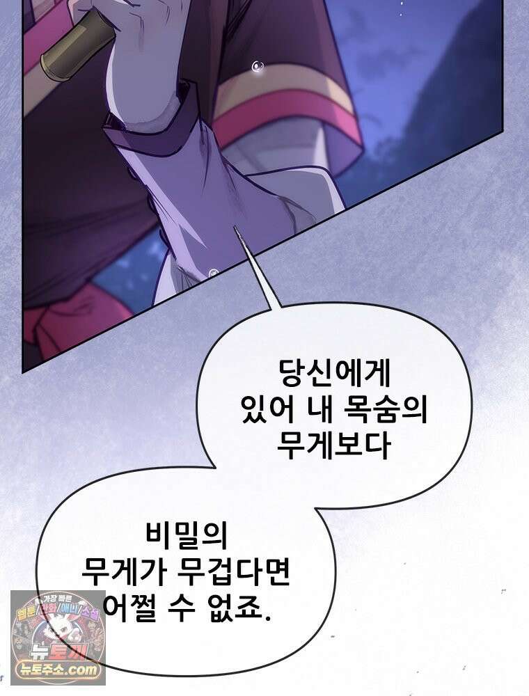 백의사자 132화 봄의 노래 151