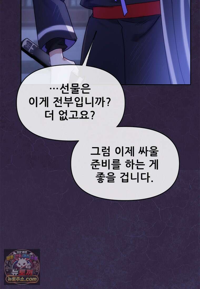 백의사자 142화 멈춰버린 시간 9