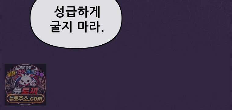 백의사자 142화 멈춰버린 시간 11