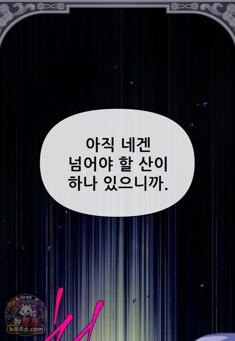 백의사자 142화 멈춰버린 시간 13