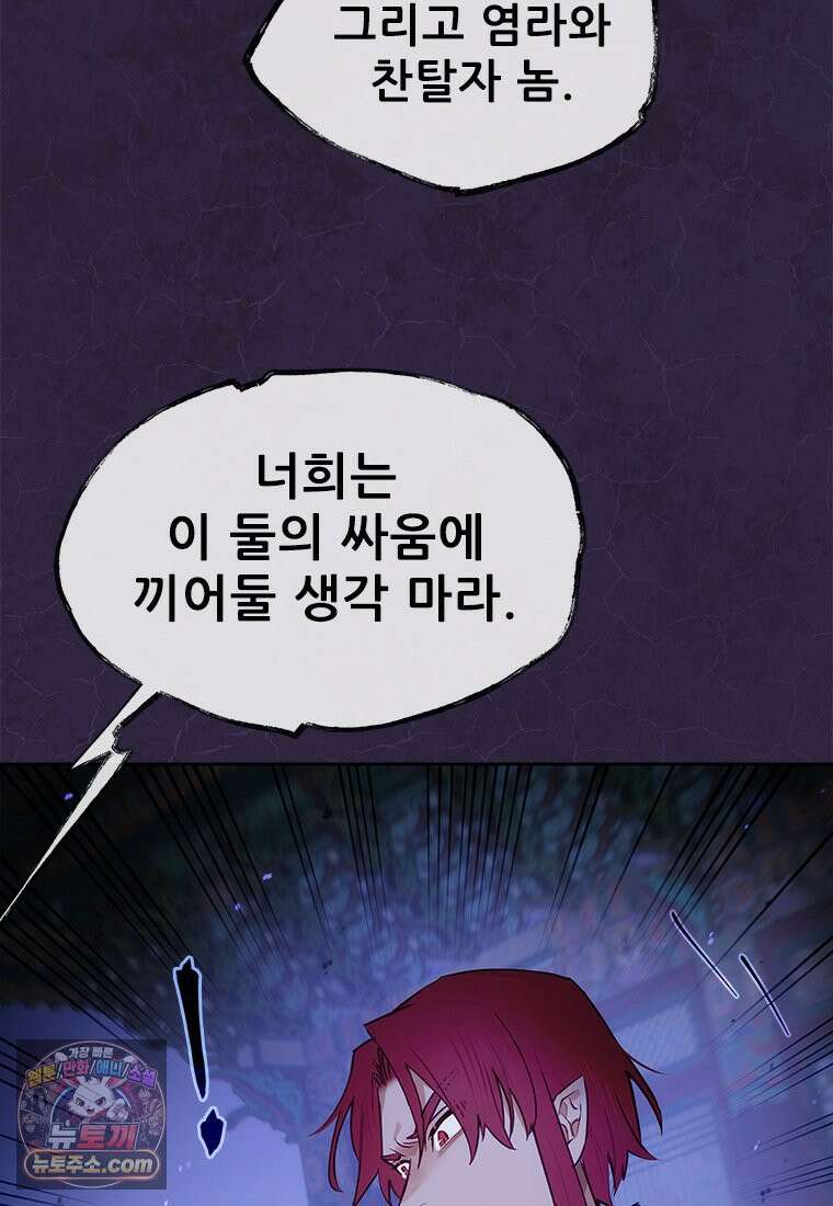백의사자 142화 멈춰버린 시간 20