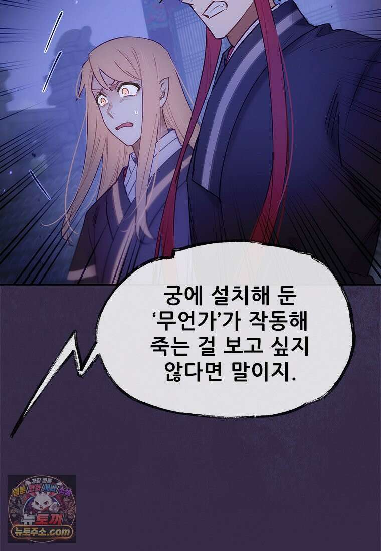 백의사자 142화 멈춰버린 시간 21