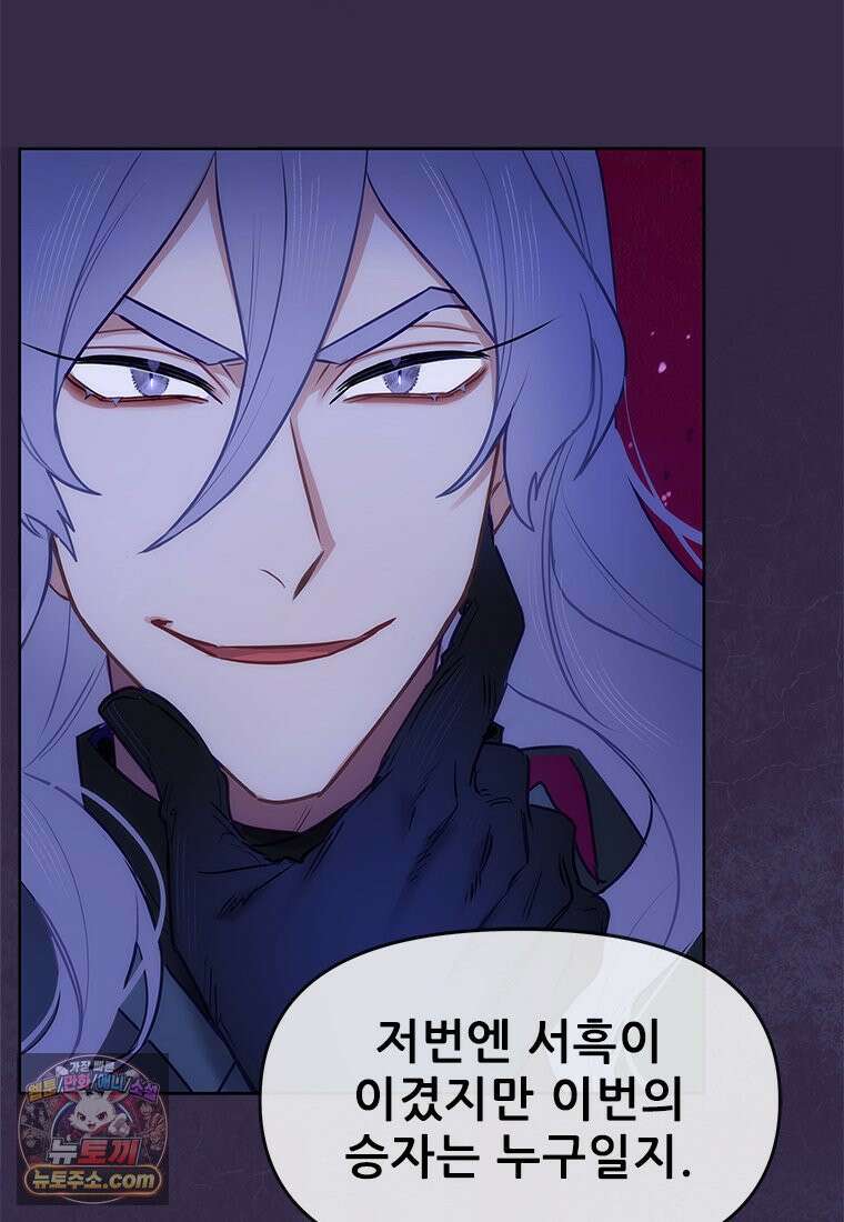 백의사자 142화 멈춰버린 시간 22