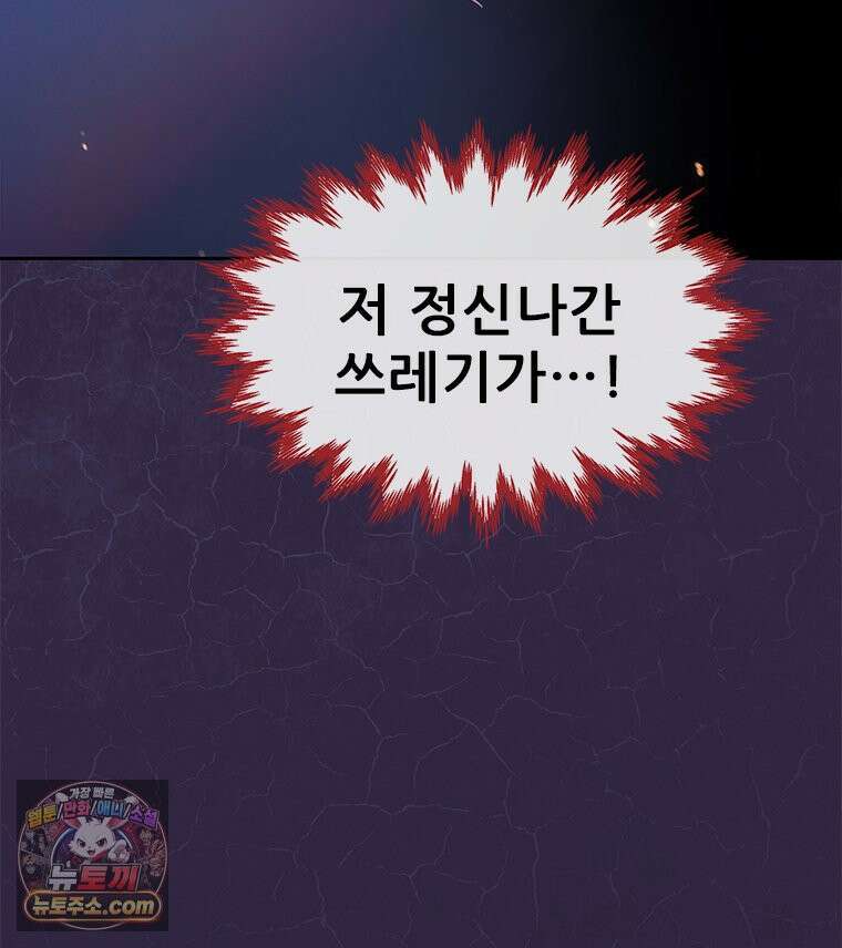 백의사자 142화 멈춰버린 시간 29