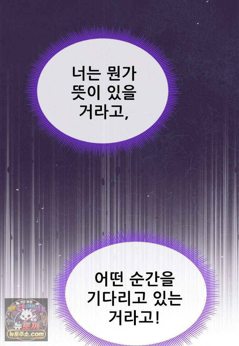 백의사자 142화 멈춰버린 시간 34