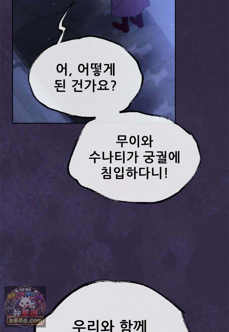 백의사자 142화 멈춰버린 시간 38