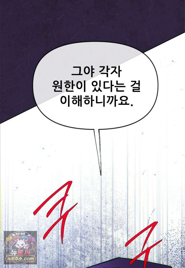 백의사자 142화 멈춰버린 시간 42