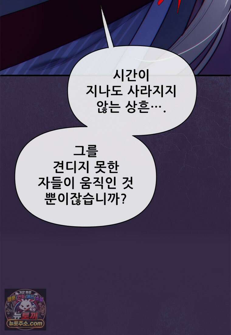 백의사자 142화 멈춰버린 시간 44