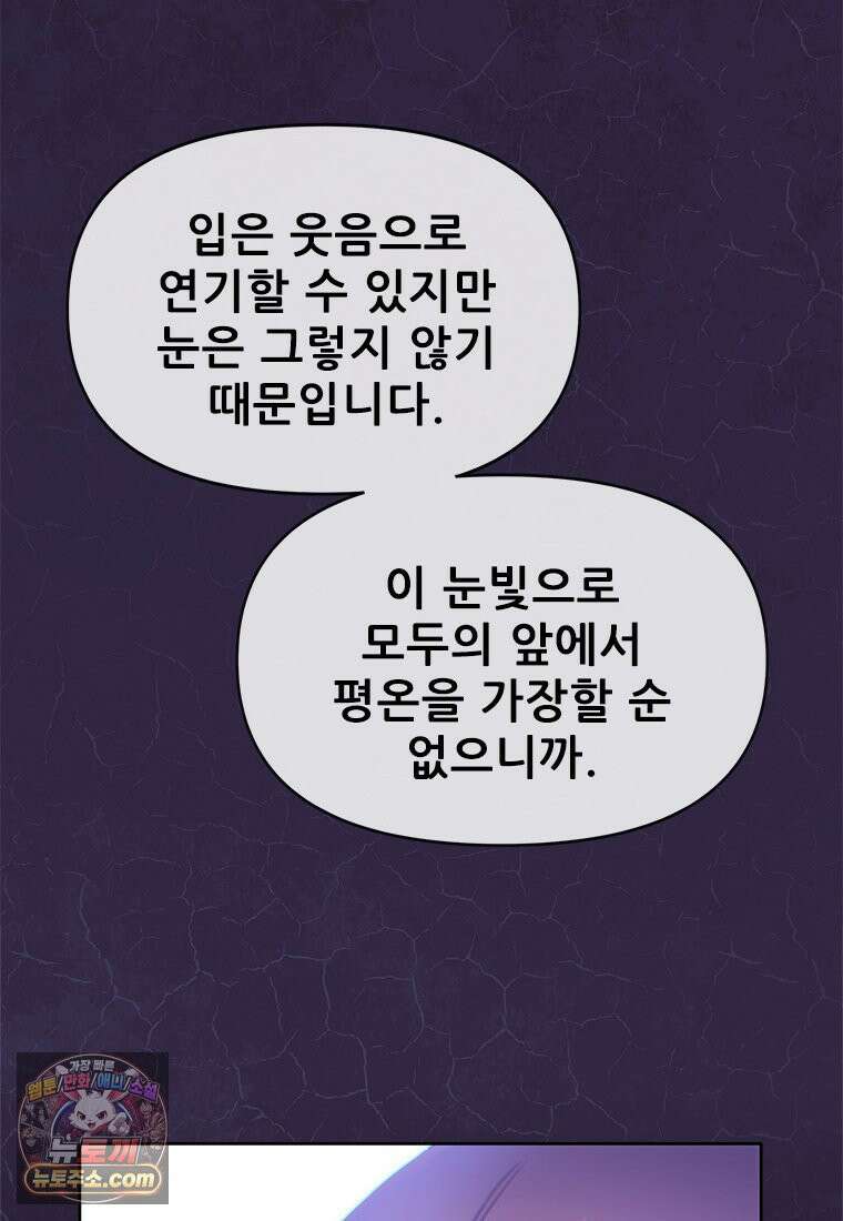 백의사자 142화 멈춰버린 시간 49