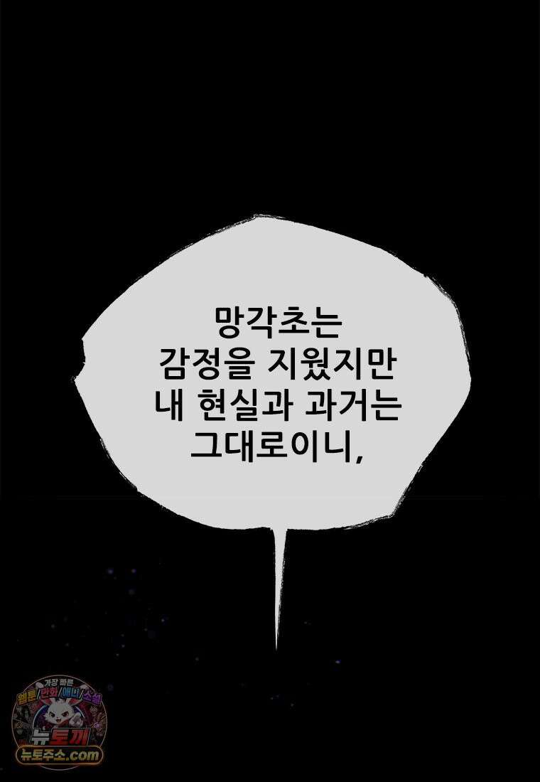 백의사자 142화 멈춰버린 시간 51