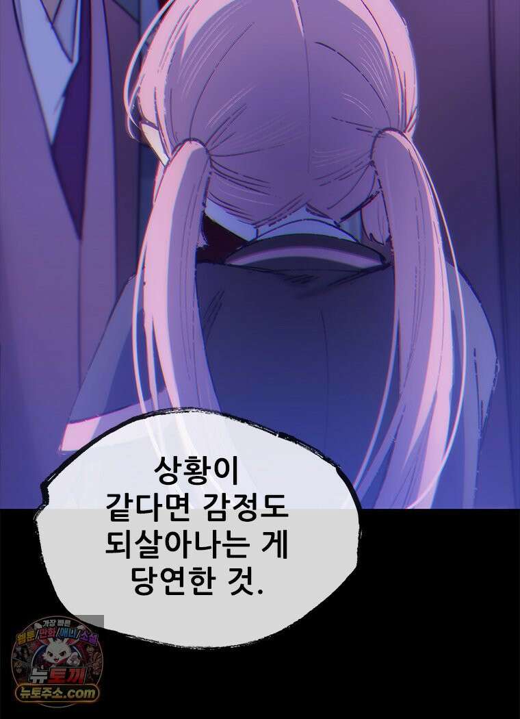 백의사자 142화 멈춰버린 시간 53