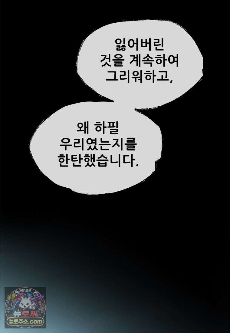 백의사자 142화 멈춰버린 시간 54