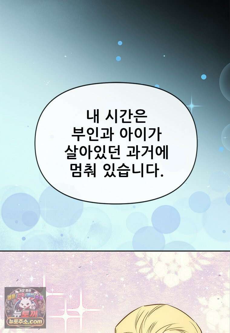 백의사자 142화 멈춰버린 시간 55