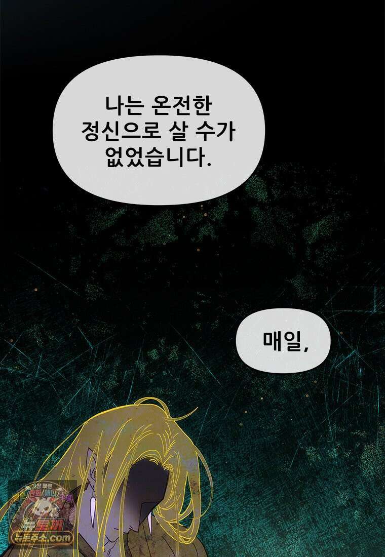 백의사자 142화 멈춰버린 시간 58