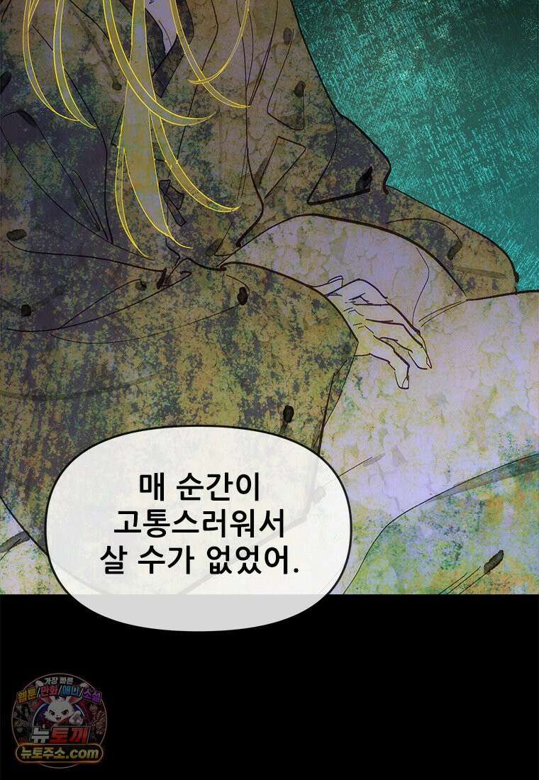 백의사자 142화 멈춰버린 시간 59