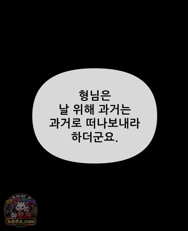 백의사자 142화 멈춰버린 시간 60