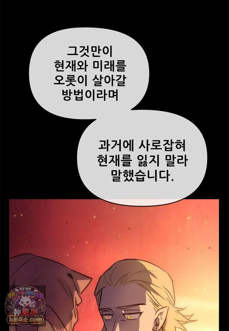 백의사자 142화 멈춰버린 시간 61