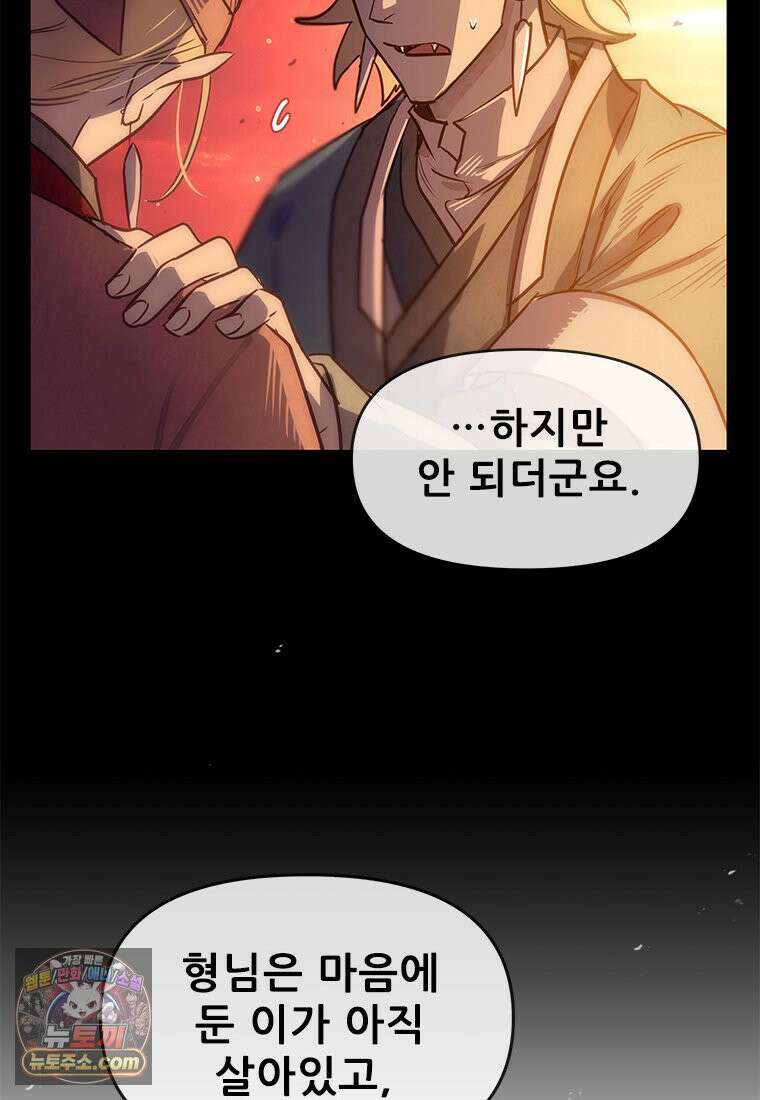 백의사자 142화 멈춰버린 시간 62