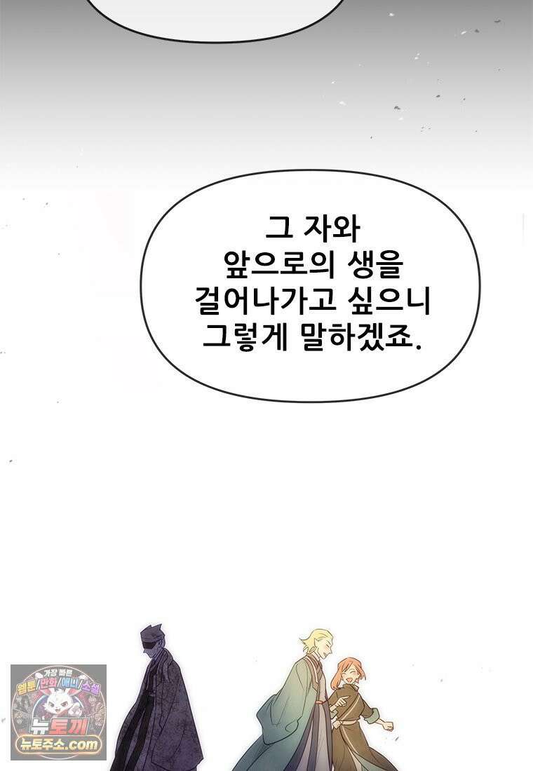 백의사자 142화 멈춰버린 시간 63