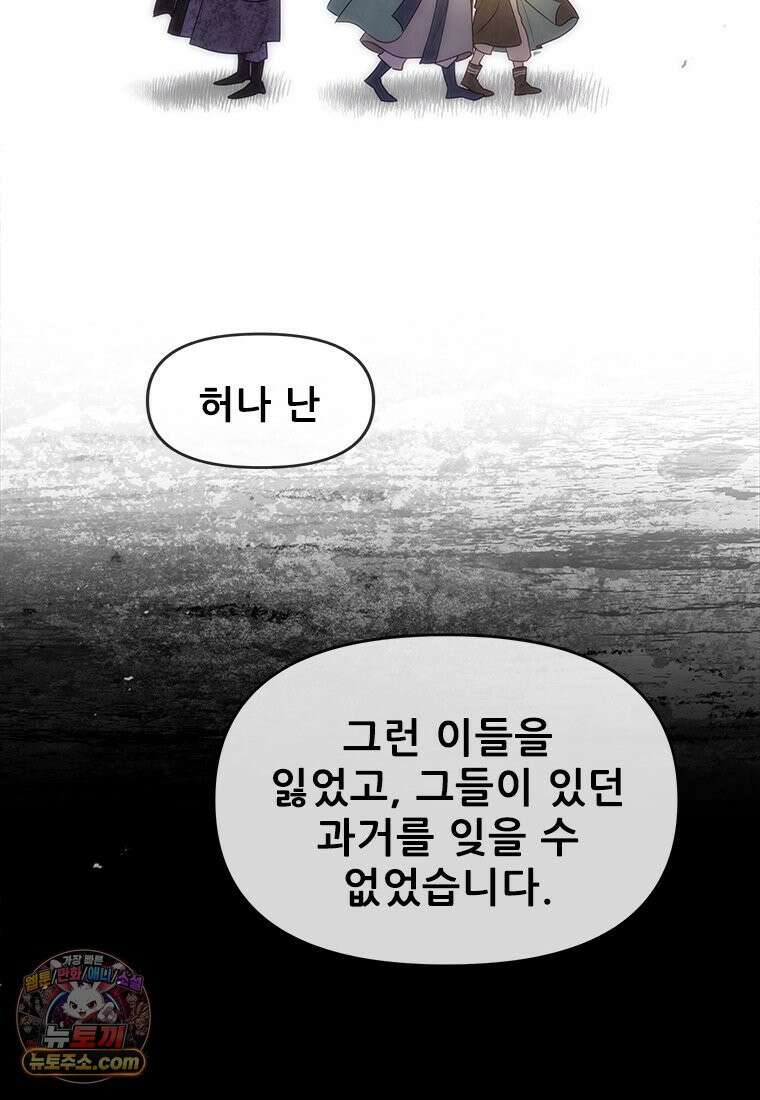 백의사자 142화 멈춰버린 시간 64