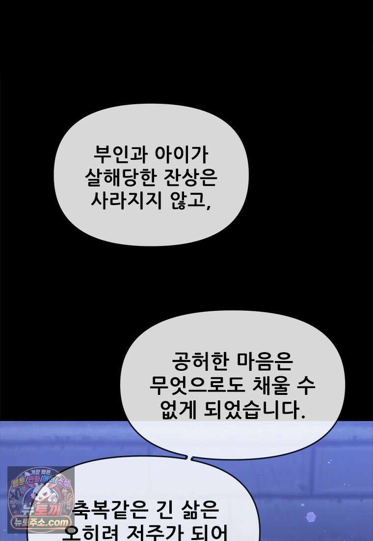 백의사자 142화 멈춰버린 시간 65
