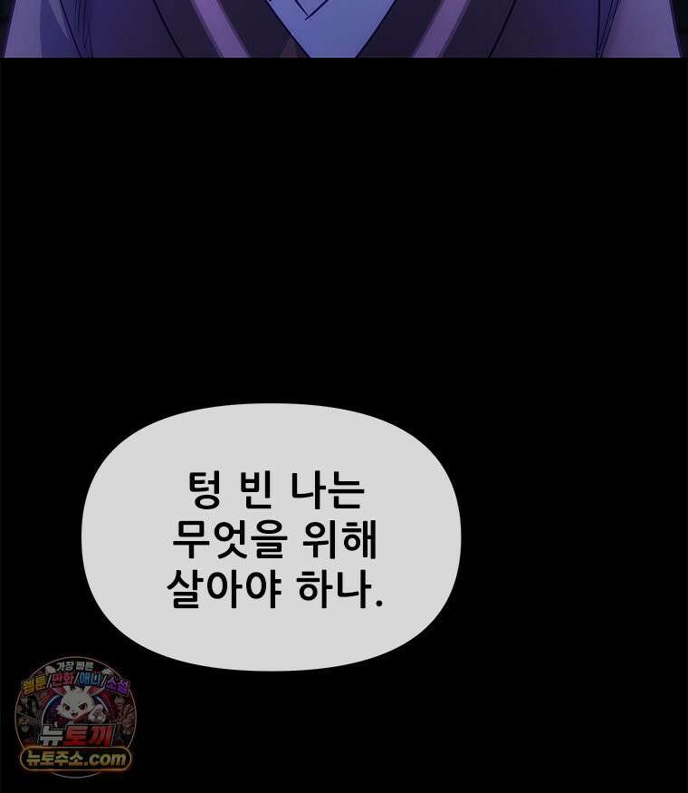 백의사자 142화 멈춰버린 시간 67