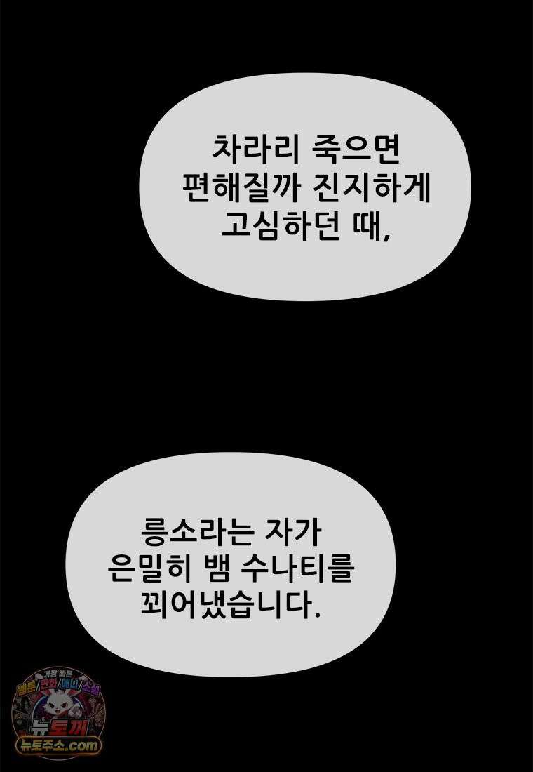 백의사자 142화 멈춰버린 시간 68