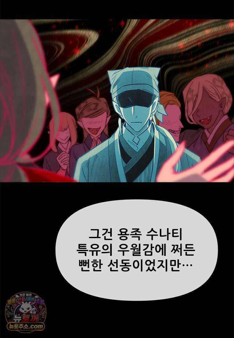 백의사자 142화 멈춰버린 시간 69
