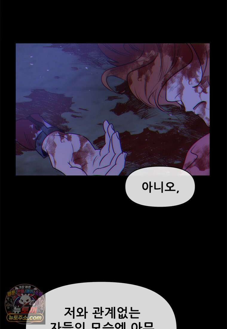 백의사자 142화 멈춰버린 시간 76